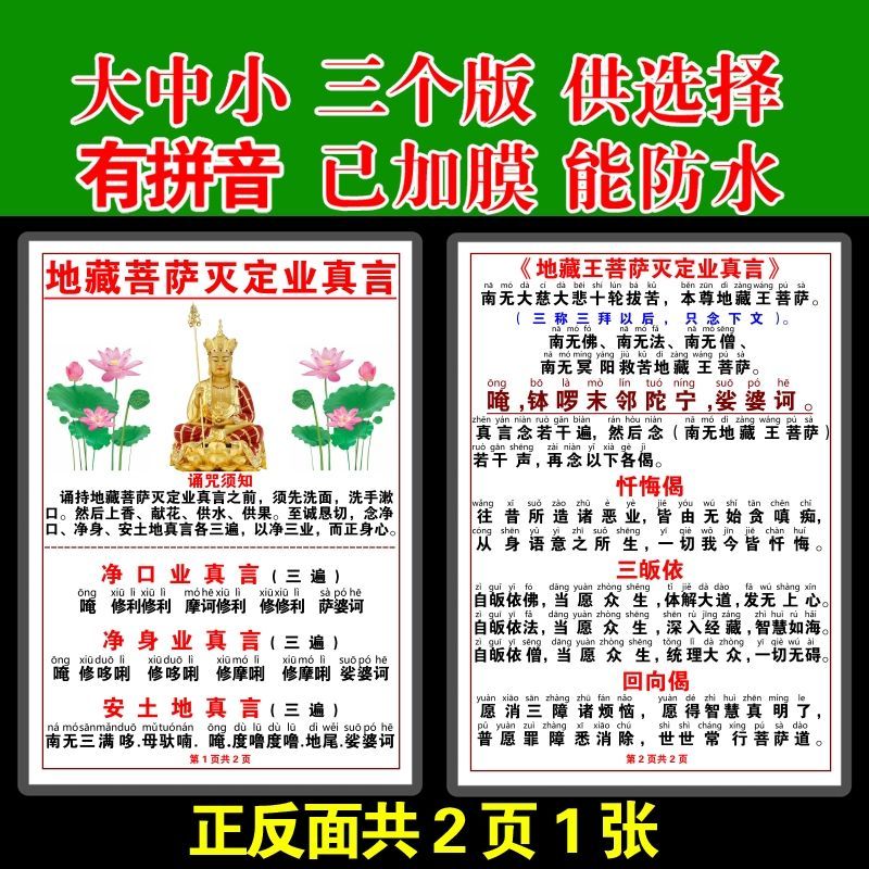 注音版地藏菩萨灭定业真