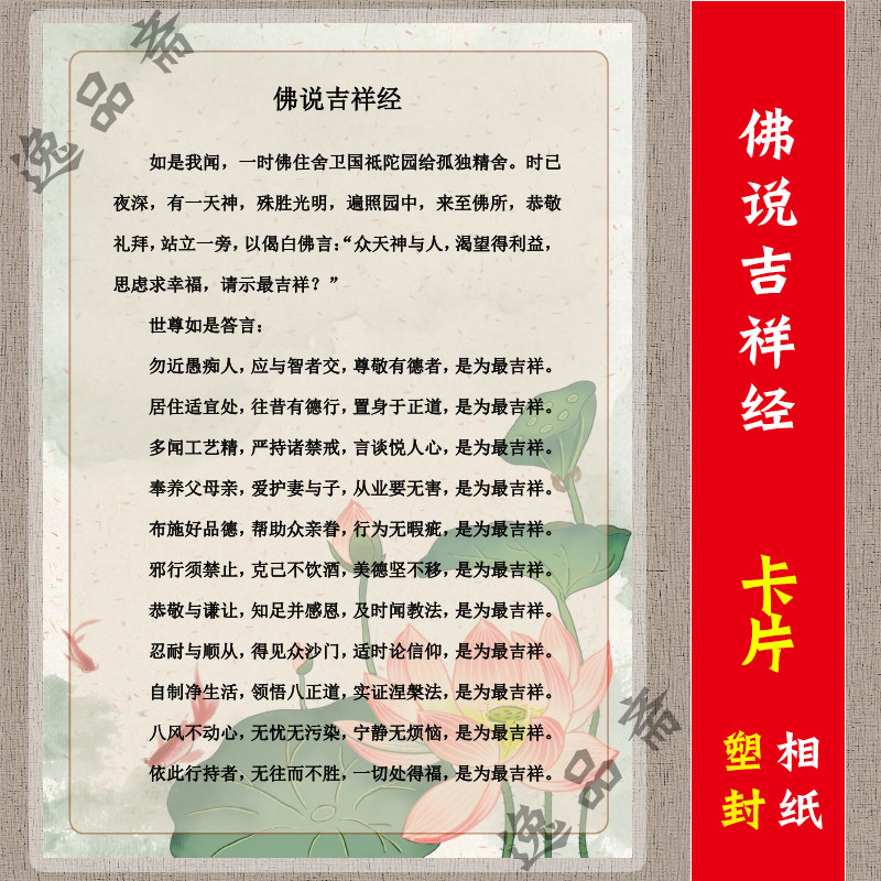 佛说吉祥经记忆背诵读诵