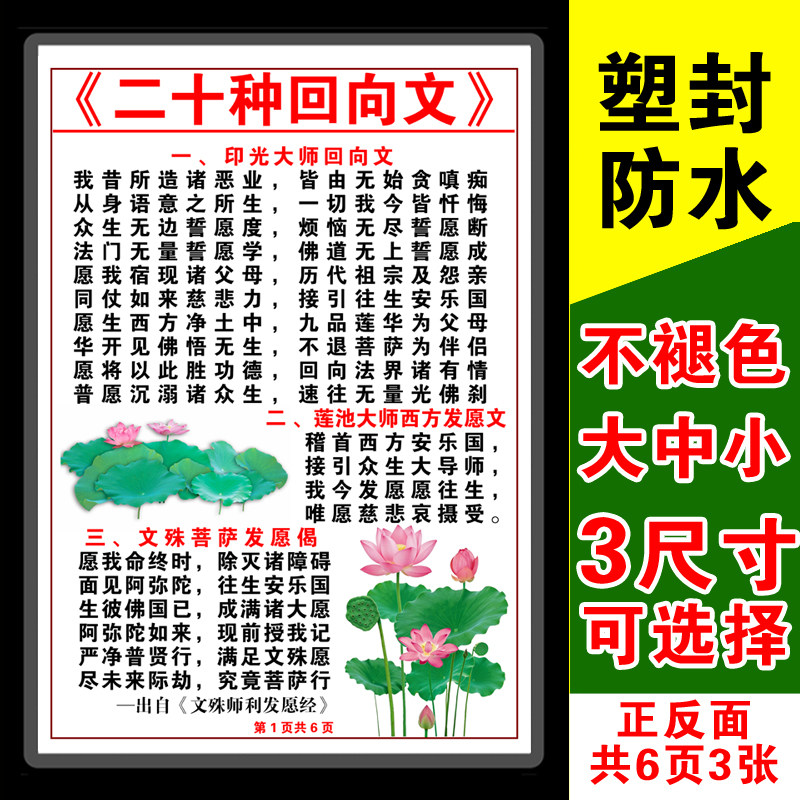 佛学20种回向文偈卡片打