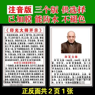 注音版印光大师开示诵经警示文卡片打印塑封6寸7寸12寸印光法师