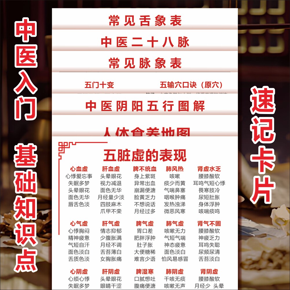 中医基础理论人体五脏食