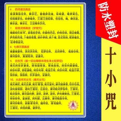 十小咒防水塑封双面印A4
