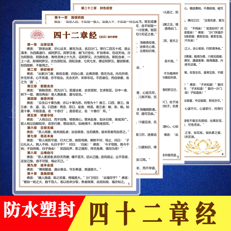 四十二章经防水塑封双面