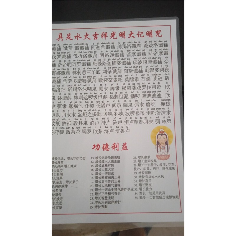 打印塑封地藏长z具足水