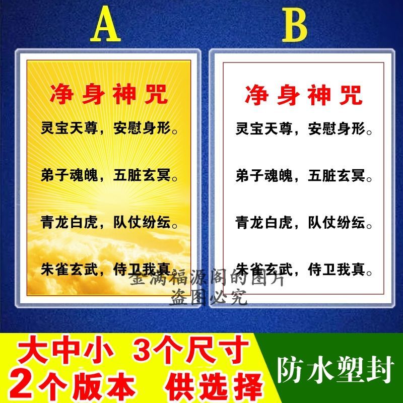 【新款】净身神咒卡片打