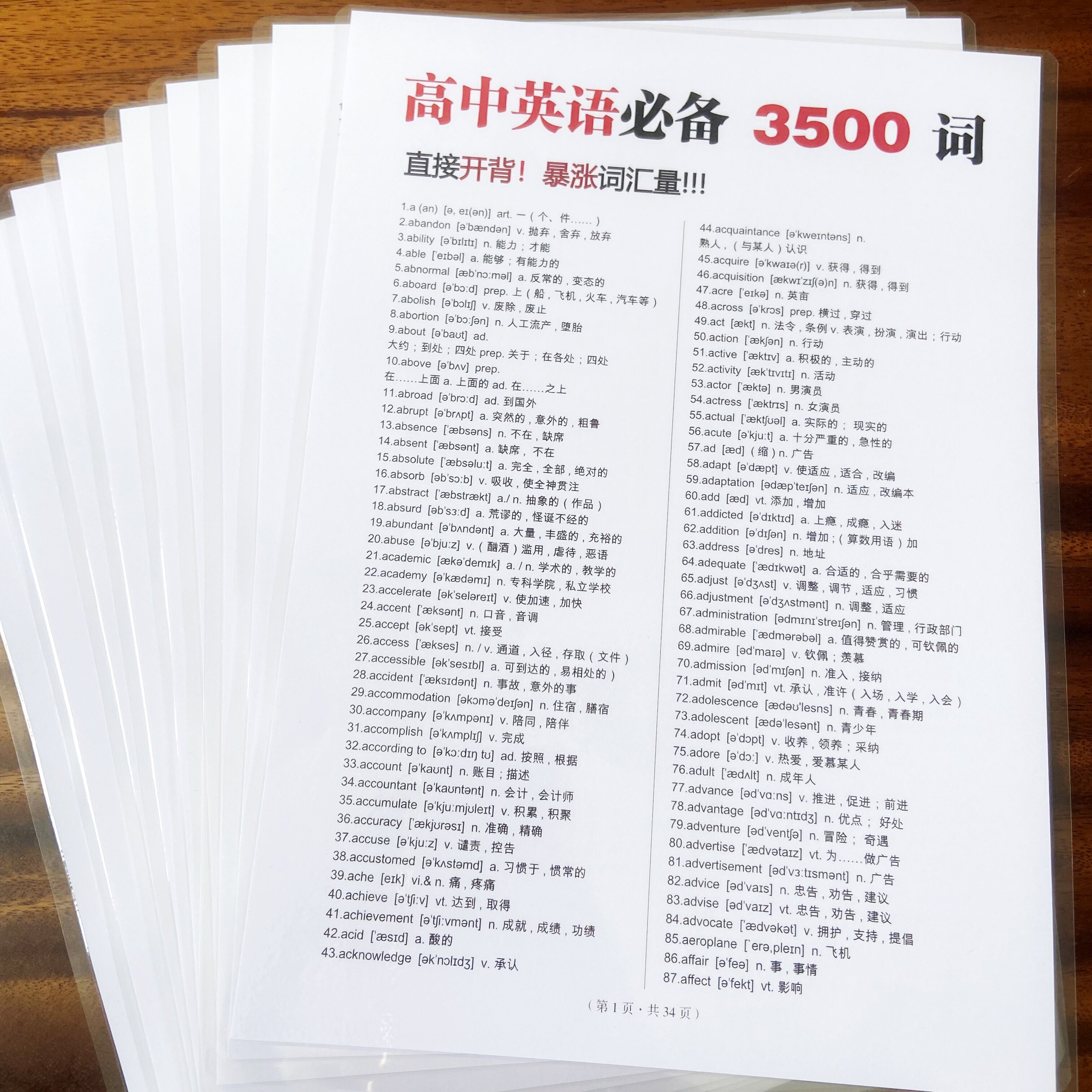 高中英语必背3500词汇带图片