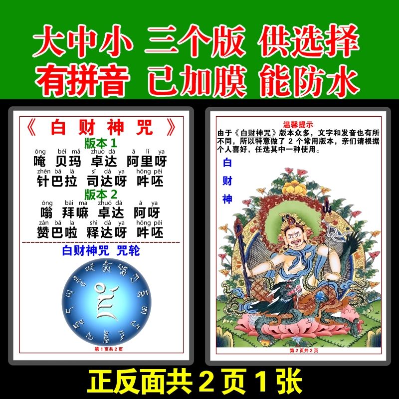白财神咒卡片打印塑封6寸
