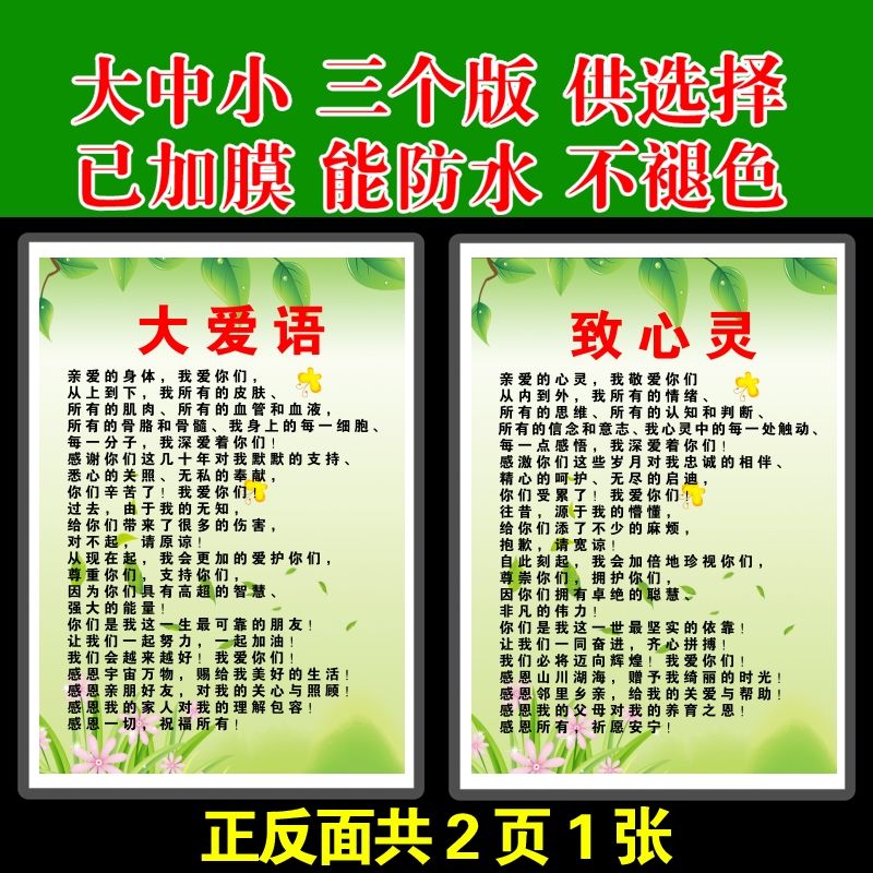 大爱语致心灵卡片打印塑