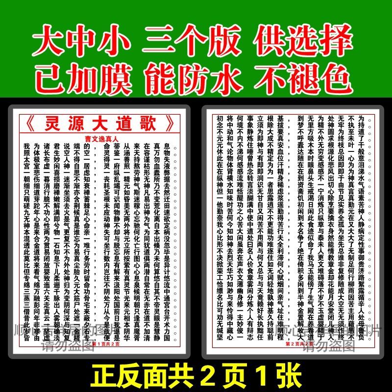 道家用品曹文逸真人灵源图片