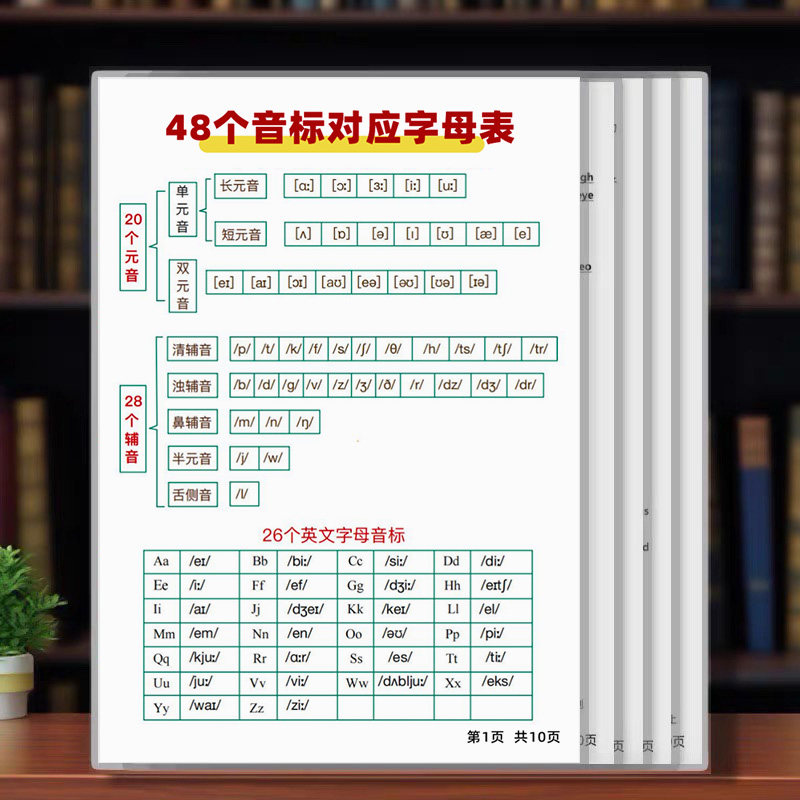 新48个音标对应字母小学