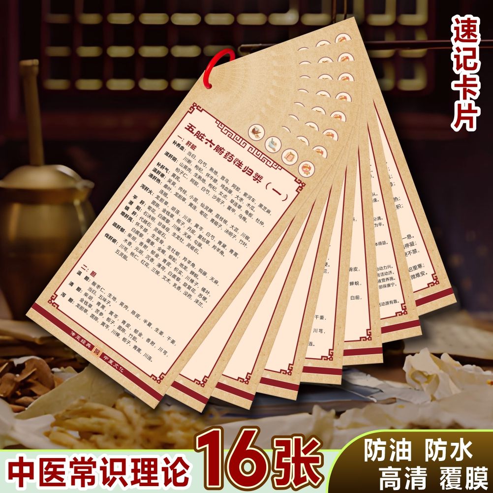 中医五脏六腑药性归类把
