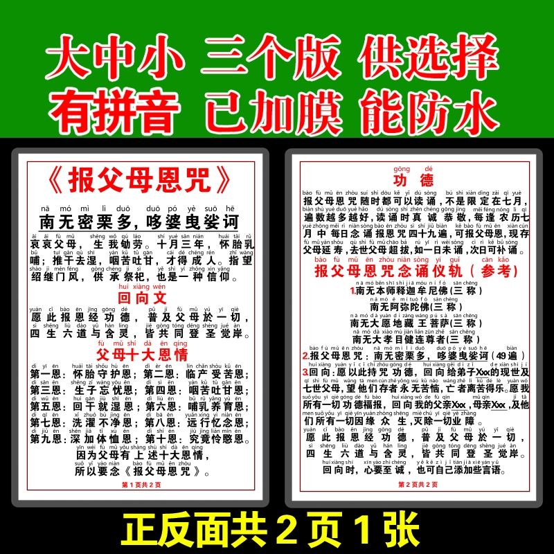 注音版报父母恩咒拼卡片