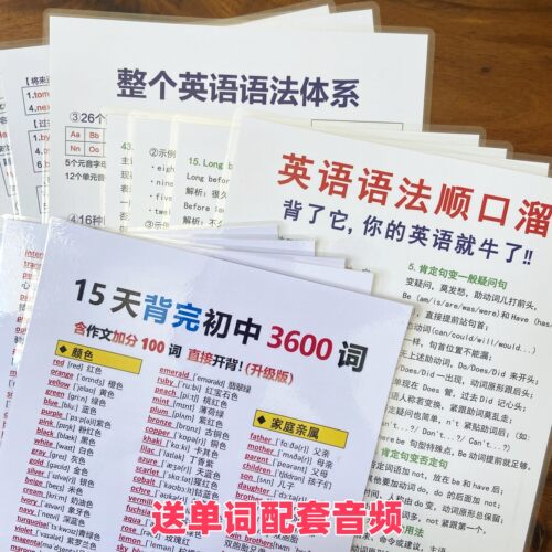 初中英语3500单词背诵计