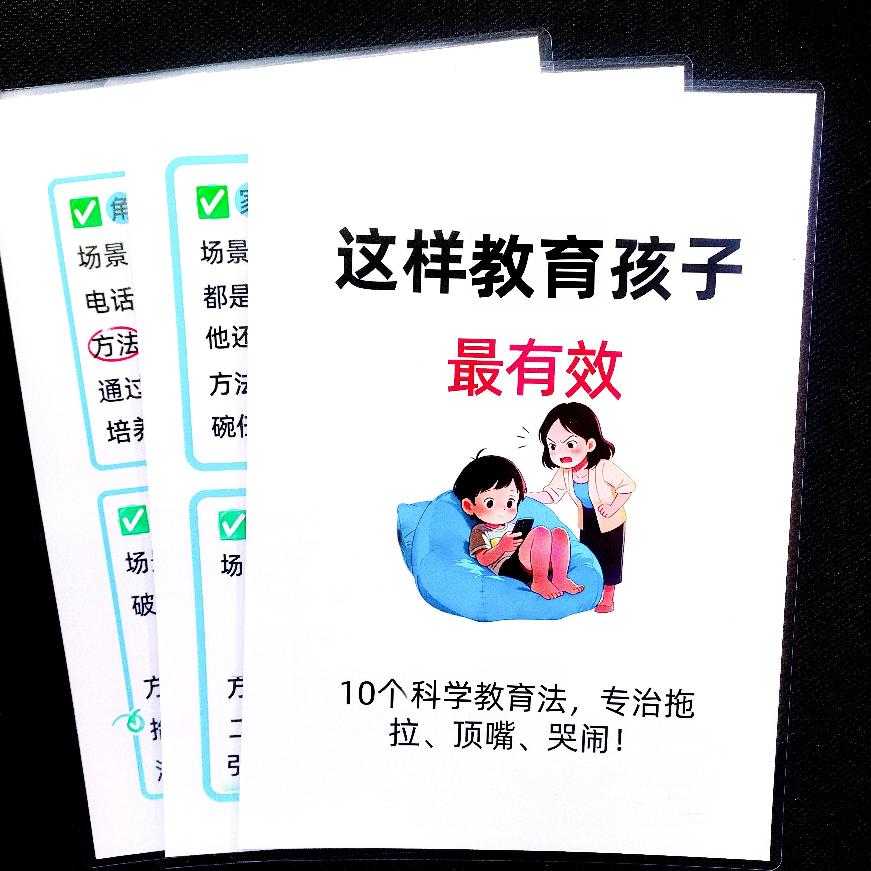 10个科学教育孩子专治拖