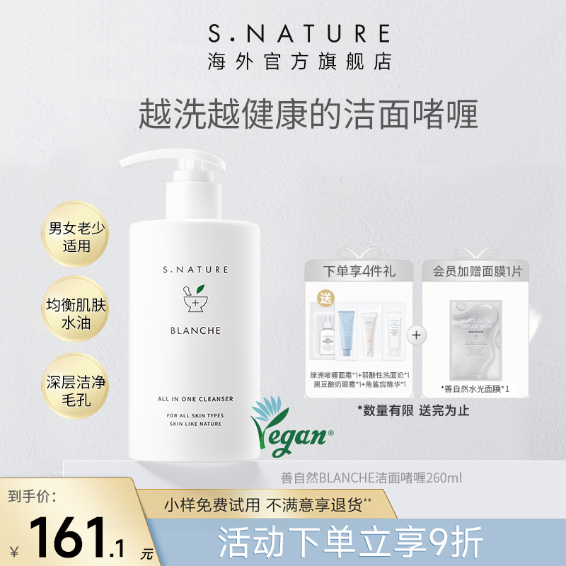 S.NATURE善自然BLANCHE洁面啫喱保湿补水控油面部洗面奶温和男女
