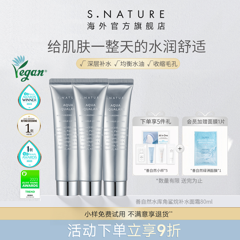S.NATURE善自然妆前水光霜舒敏保湿补水修护水库角鲨烷补水面霜