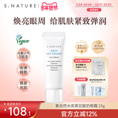 S.NATURE善自然水库黑豆酸奶眼霜紧致眼角改善皱纹淡化黑眼圈