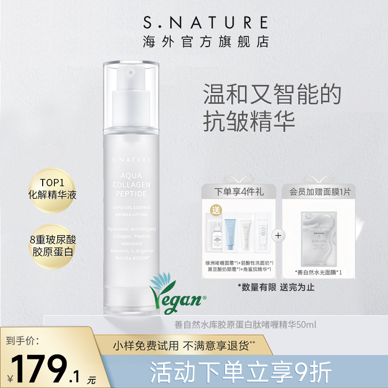 S.NATURE善自然水库胶原蛋白肽啫喱精华液淡斑去黄提亮改善暗沉