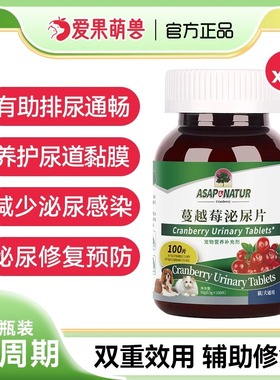 ASAP奥萨小绿瓶猫咪蔓越莓果泌尿片宠物利尿通膀胱肾衰结石尿血