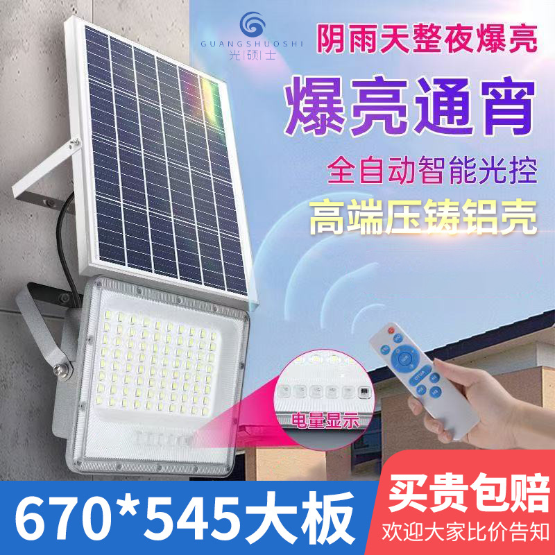 铝合金户外太阳能投光灯大功率庭院灯家用防水超亮投光灯常亮通宵
