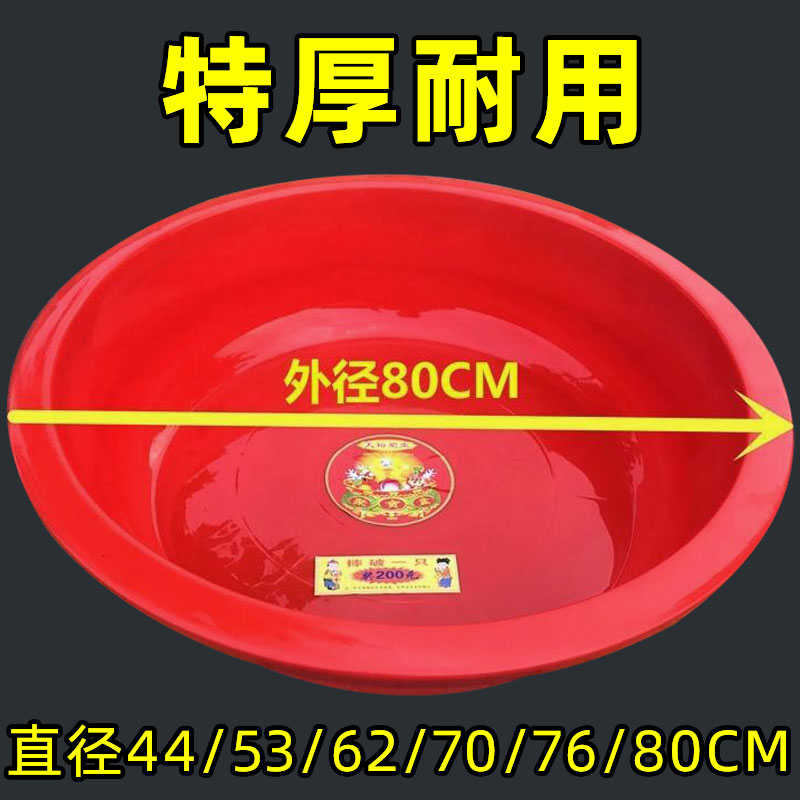 大人80cm加厚红色塑料盆圆形大号洗衣盆圆盆特大号洗澡盆洗被子