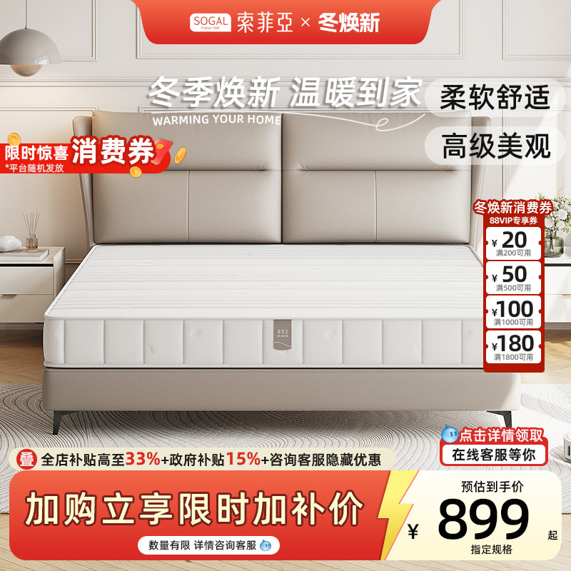 索菲亚护脊乳胶床垫软硬适中分区独立弹簧床垫25年新款双人床垫JP