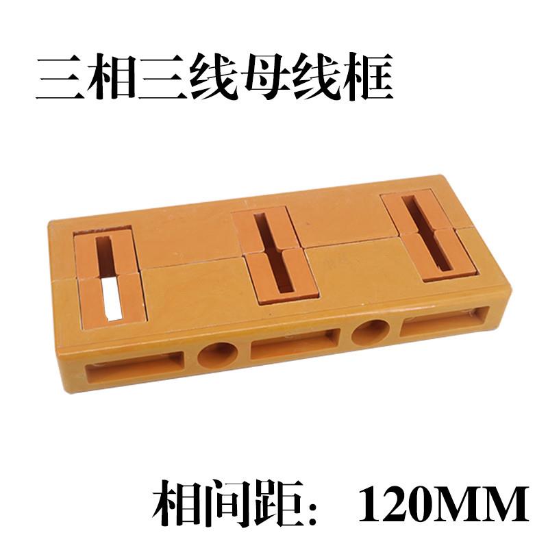 MD5三相母线框间距120MMGGD柜用单双排总长320母线夹GCK抽屉柜用