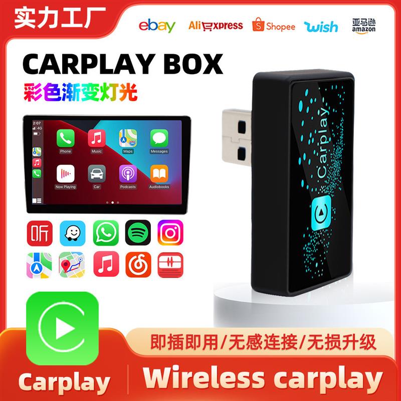 无线Carplay盒子USB七彩即插即用卧插爆款原车有线转无线carplay