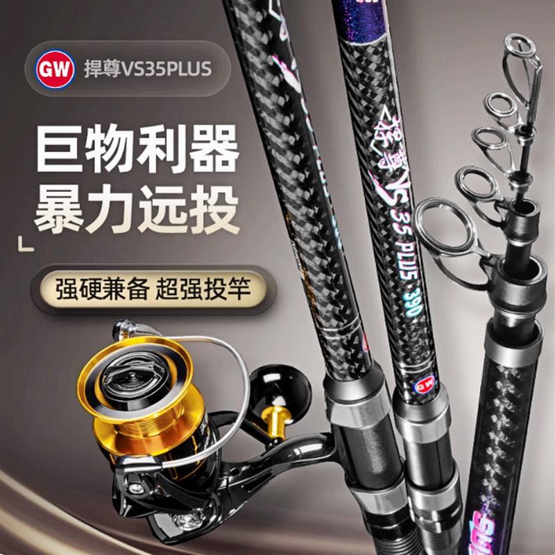 远投捍尊VS35号PLUS版加大导环碳素海竿超轻硬大物远抛投鱼竿