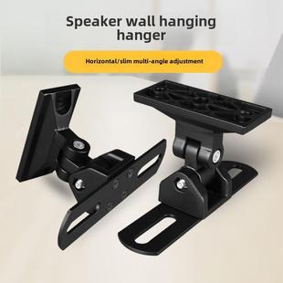 音箱支架壁挂中置环绕音响架星空音箱吊架通用旋转墙壁托架子一对