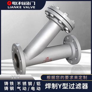 焊制y型过滤器 不锈钢 SRY T3411管路滤芯精密 碳钢