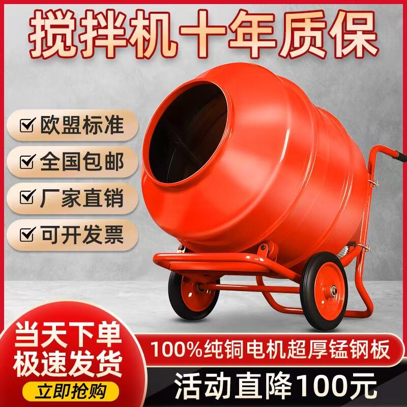 混凝土搅拌机小型家用砂浆混泥土工地饲料水泥打灰电动滚筒拌料机