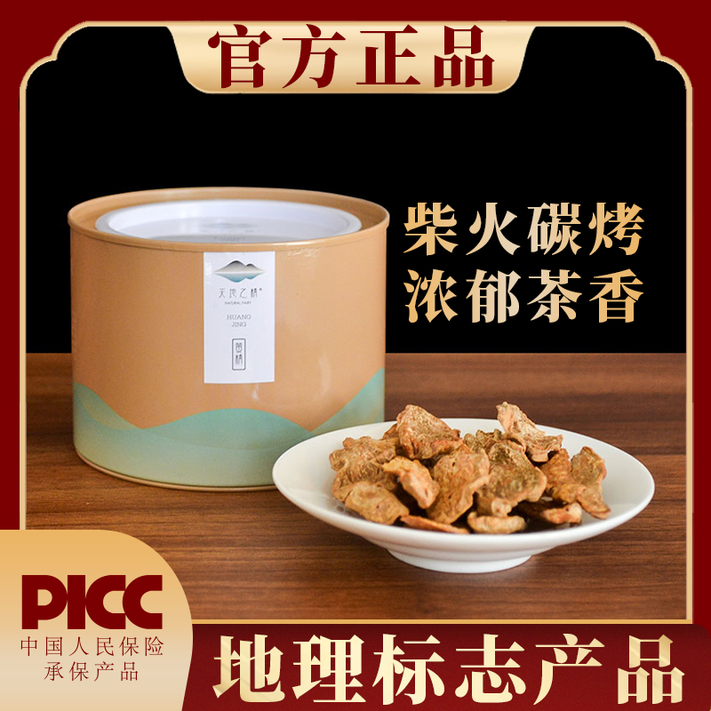 九华山黄精中药材正品官方黄精茶黄精泡水喝野生黄精的功效与作用