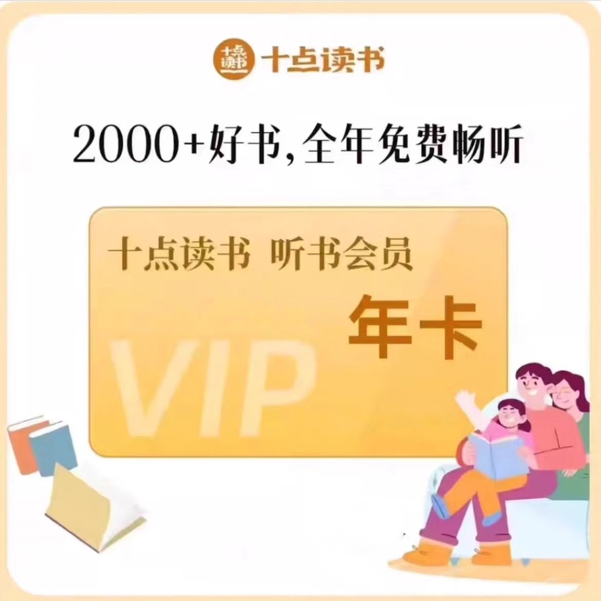 【不限新用户】十点读书VIP会生活娱乐线上会员