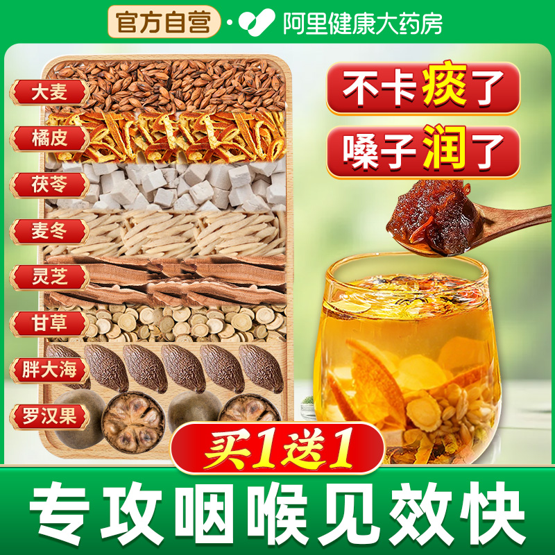 胖大海罗汉果咽清炎茶正品旗舰店麦冬润喉咽护嗓養肺泡水喝专用茶