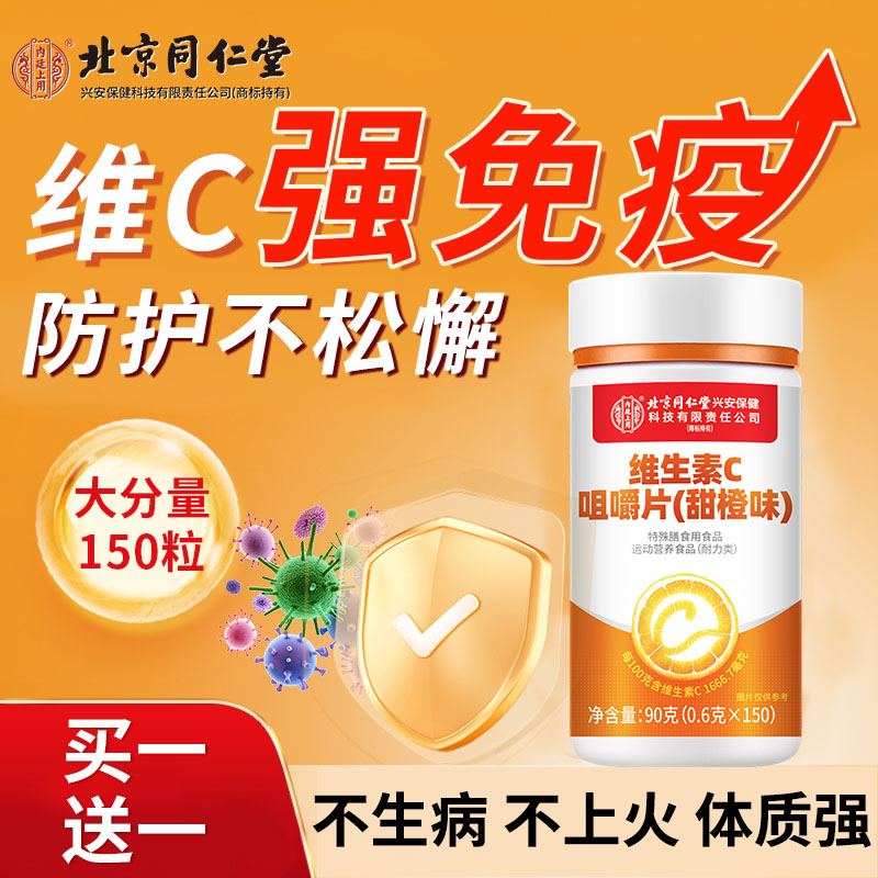 【全面营养】维生素片150粒装