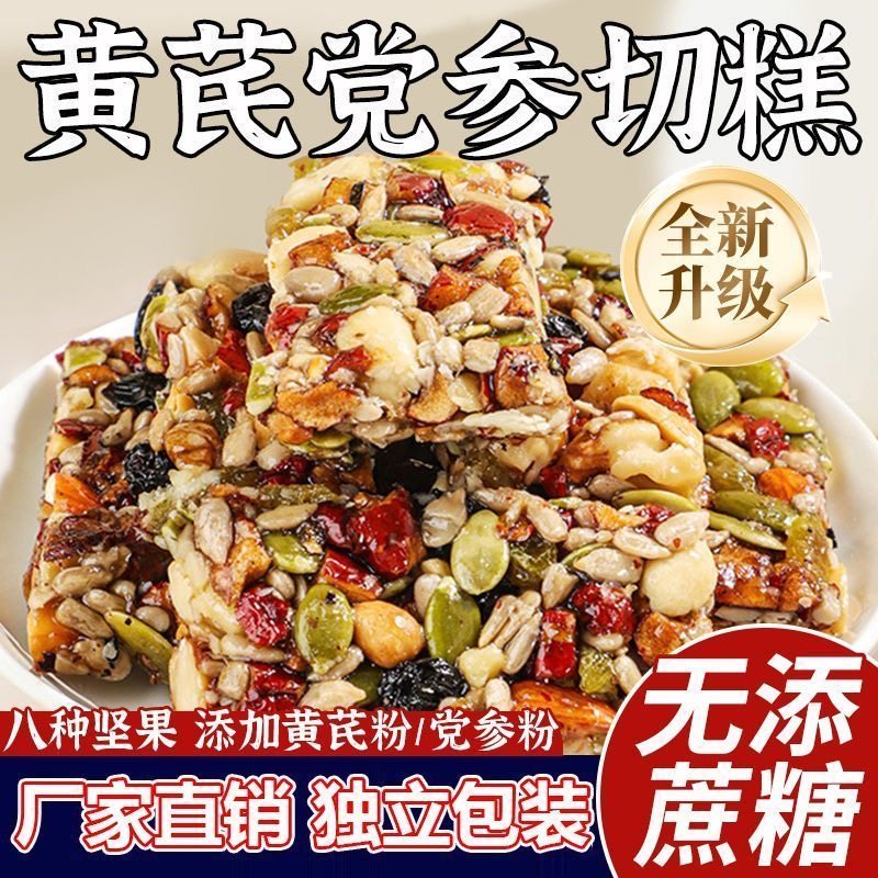 黄芪党参八宝切糕独立包装坚果核桃红枣新疆切糕下午茶健康老年,零食/坚果/特产,酥糖,淘宝优惠券,粉丝福利购,淘宝优惠卷