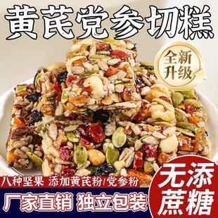 黄芪党参八宝切糕独立包装坚果核桃红枣新疆切糕下午茶健康老年