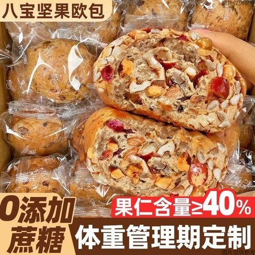 全麦坚果八宝欧包0添加蔗糖
