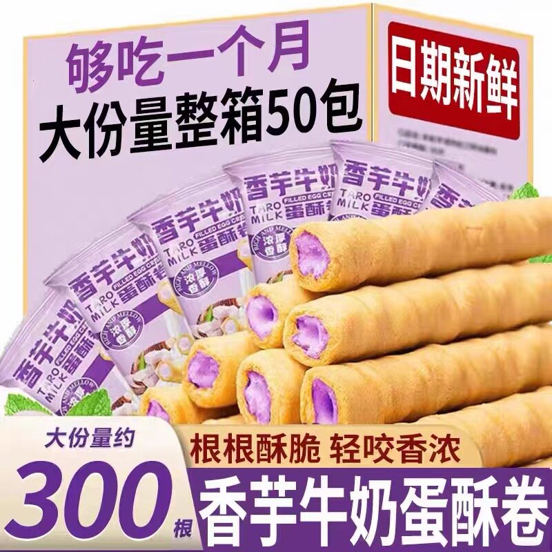 香芋牛奶夹心蛋卷芋泥卷