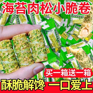 海苔肉松蛋酥卷小吃零食大全爆款休闲香脆独立小包装解馋鸡蛋卷酥