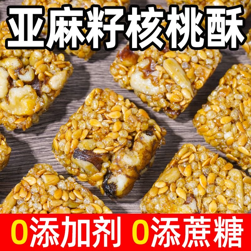 亚麻籽核桃酥坚果酥独立包装花生酥芝麻酥传统糕点特产零食小吃