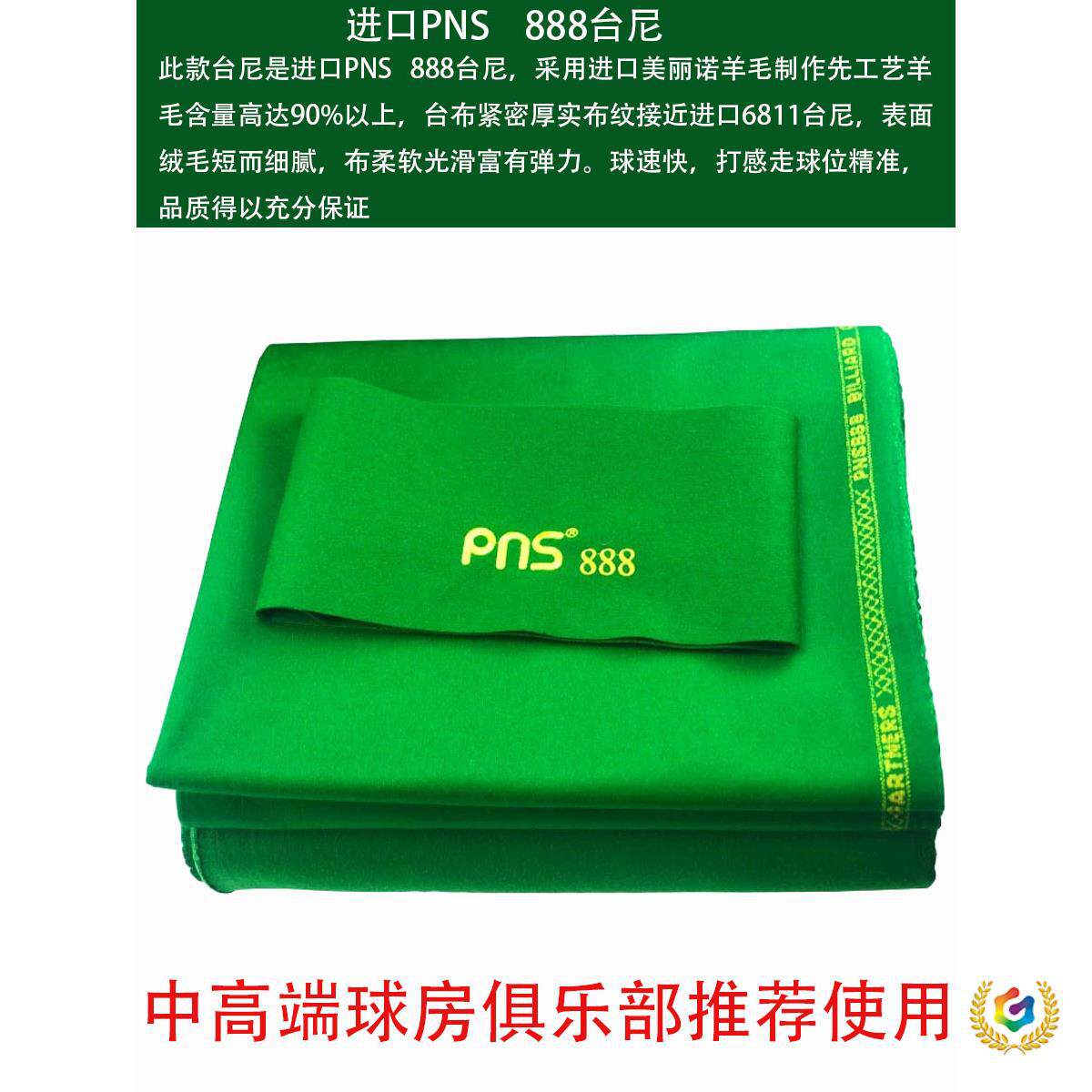 ?台球桌布6811台尼中式黑八九球斯诺克台布倒顺毛呢加厚平纹台泥