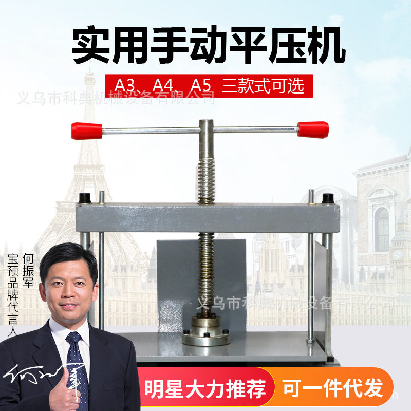 订制手动A3压平机/影楼压/相册财务凭证票据整形机 布料皮革压平