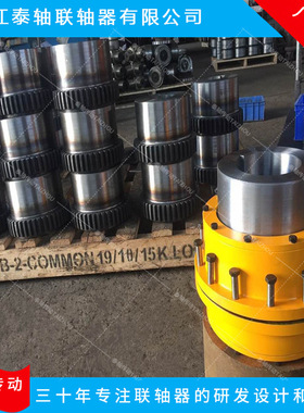 GⅡCL型鼓形齿式联轴器 GIICL14 15 16 19 18 13 20型联轴器