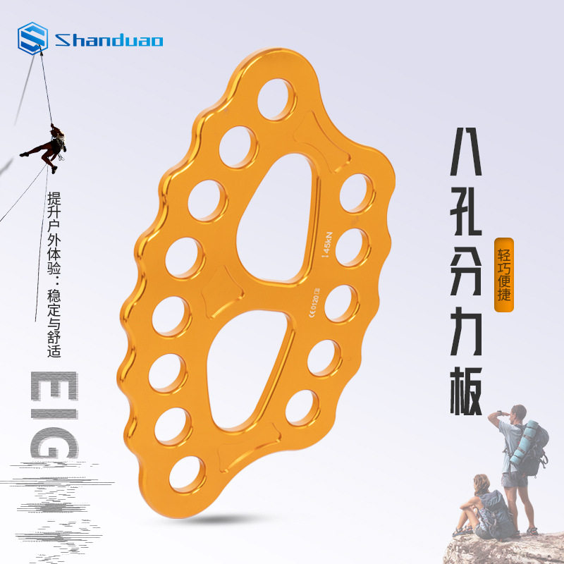 山都澳八孔分力板登山探险装备攀岩支点装备户外8孔分锚分绳器
