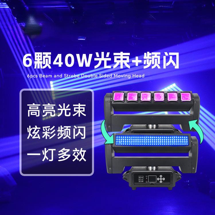 6颗40W双面无极刀锋LED频闪酒吧七彩电脑图案摇头光束舞台灯光