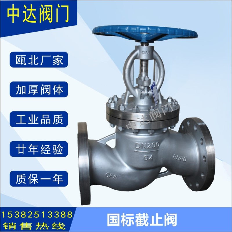 J41W/H-16R 316 CF8M 不锈钢法兰连接硬密封截止阀