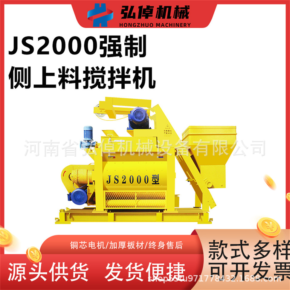 优质JS2000强制混凝土搅拌机行星款侧上料工地双卧轴拌合站搅拌机