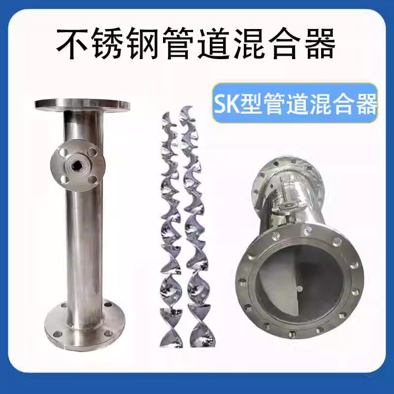 304不锈钢静态管道混合器 混合加药器 316管道混合器药液混合装置